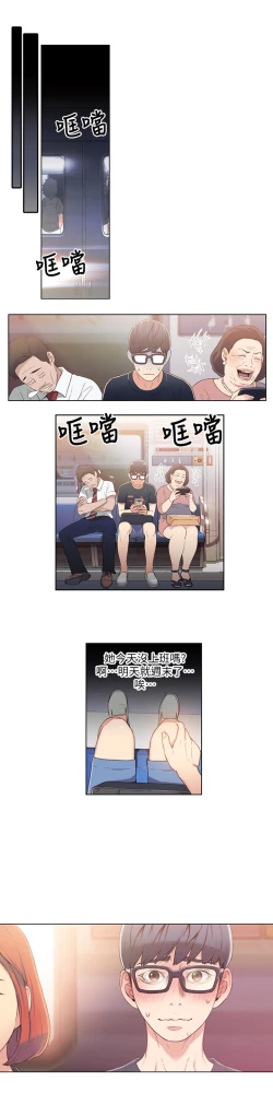 Page 112 of 超导体鲁蛇（超级吸引力） 1-11 中文翻译（更新中）