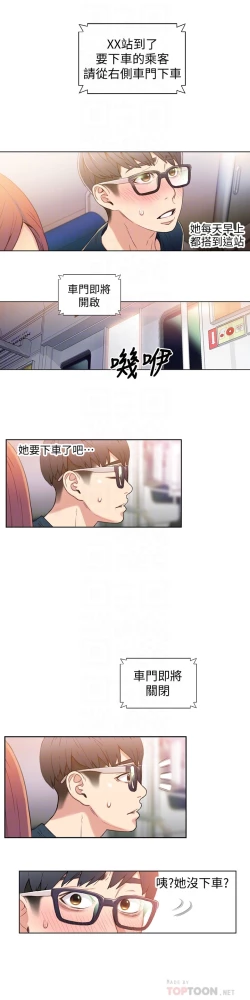 Page 118 of 超导体鲁蛇（超级吸引力） 1-11 中文翻译（更新中）