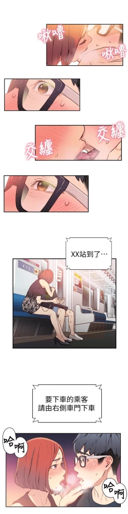 Page 121 of 超导体鲁蛇（超级吸引力） 1-11 中文翻译（更新中）