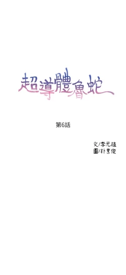 Page 164 of 超导体鲁蛇（超级吸引力） 1-11 中文翻译（更新中）