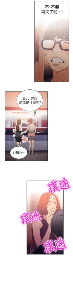 Page 166 of 超导体鲁蛇（超级吸引力） 1-11 中文翻译（更新中）