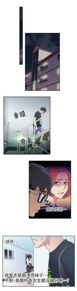 Page 17 of 超导体鲁蛇（超级吸引力） 1-11 中文翻译（更新中）