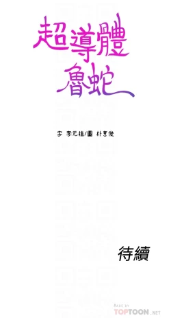 Page 186 of 超导体鲁蛇（超级吸引力） 1-11 中文翻译（更新中）