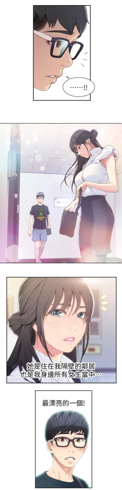 Page 18 of 超导体鲁蛇（超级吸引力） 1-11 中文翻译（更新中）