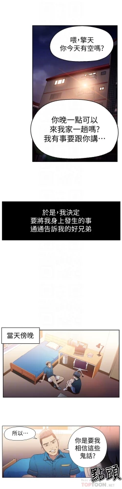 Page 197 of 超导体鲁蛇（超级吸引力） 1-11 中文翻译（更新中）