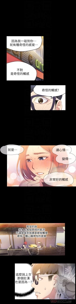 Page 201 of 超导体鲁蛇（超级吸引力） 1-11 中文翻译（更新中）