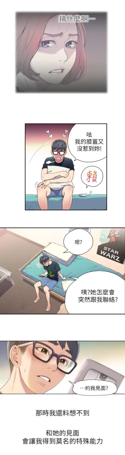 Page 25 of 超导体鲁蛇（超级吸引力） 1-11 中文翻译（更新中）