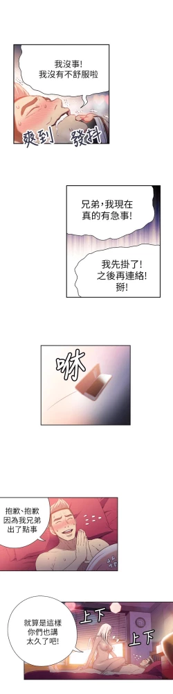 Page 280 of 超导体鲁蛇（超级吸引力） 1-11 中文翻译（更新中）