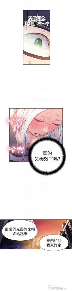 Page 295 of 超导体鲁蛇（超级吸引力） 1-11 中文翻译（更新中）