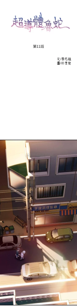 Page 299 of 超导体鲁蛇（超级吸引力） 1-11 中文翻译（更新中）