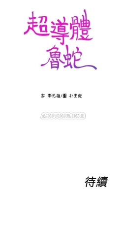 Page 325 of 超导体鲁蛇（超级吸引力） 1-11 中文翻译（更新中）
