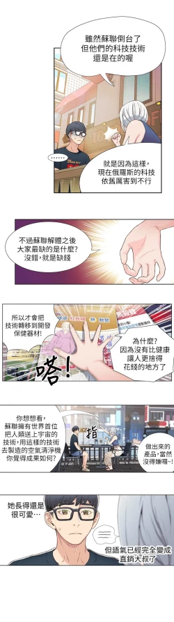 Page 45 of 超导体鲁蛇（超级吸引力） 1-11 中文翻译（更新中）