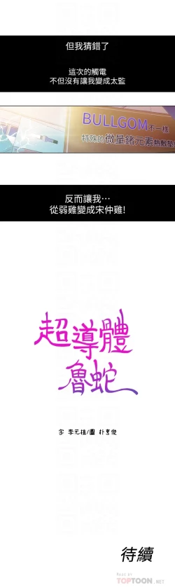 Page 52 of 超导体鲁蛇（超级吸引力） 1-11 中文翻译（更新中）