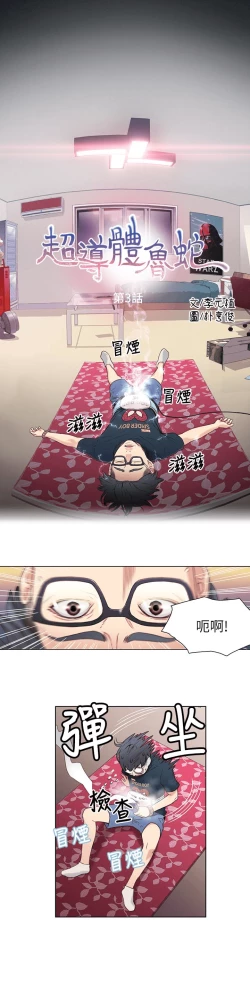 Page 53 of 超导体鲁蛇（超级吸引力） 1-11 中文翻译（更新中）