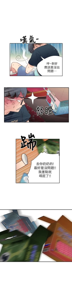 Page 54 of 超导体鲁蛇（超级吸引力） 1-11 中文翻译（更新中）