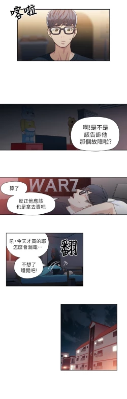 Page 60 of 超导体鲁蛇（超级吸引力） 1-11 中文翻译（更新中）