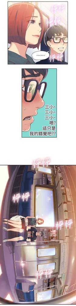 Page 68 of 超导体鲁蛇（超级吸引力） 1-11 中文翻译（更新中）