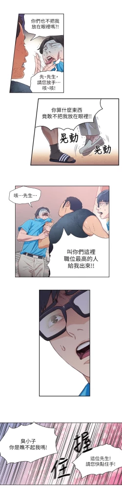 Page 74 of 超导体鲁蛇（超级吸引力） 1-11 中文翻译（更新中）