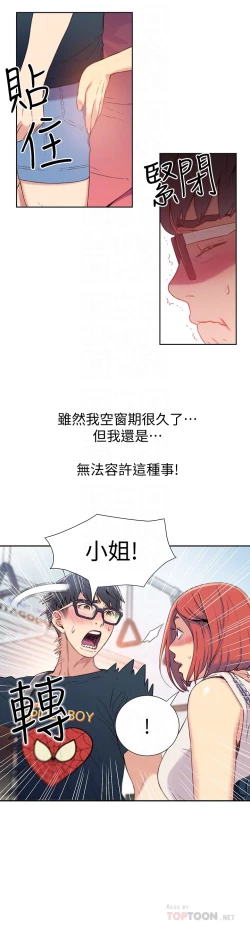Page 92 of 超导体鲁蛇（超级吸引力） 1-11 中文翻译（更新中）