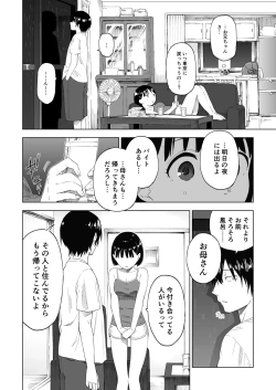 Page 13 of Kawarenai Bokura