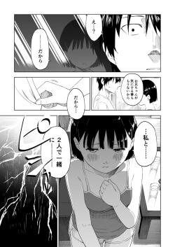 Page 14 of Kawarenai Bokura