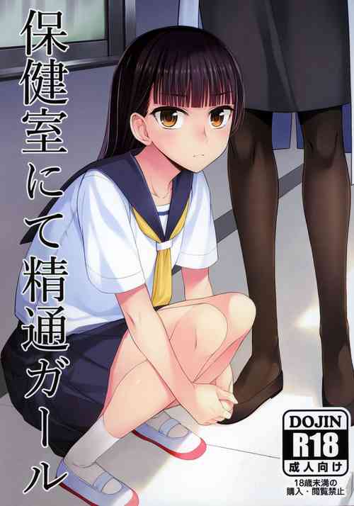 (Futaket 16) [Silicon Jichou (Condessa)] Hokenshitsu nite Seitsuu Girl