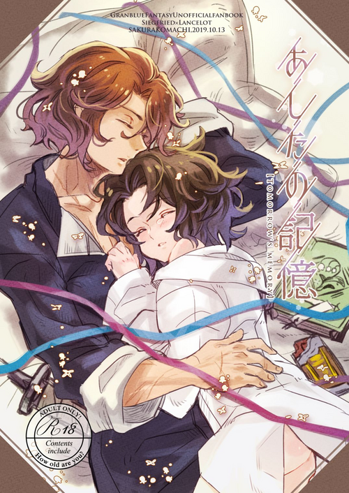 [Sakurakomachi (Yoshino)] Ashita no Kioku - Tomorrow's Memory (Granblue Fantasy) [Digital]