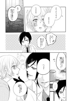 Page 19 of Mikazuki-san watashi no Hajimete moratte kudasai