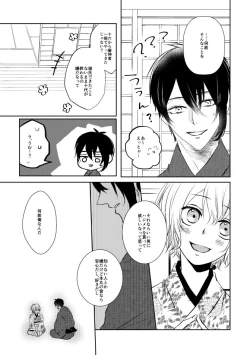 Page 8 of Mikazuki-san watashi no Hajimete moratte kudasai