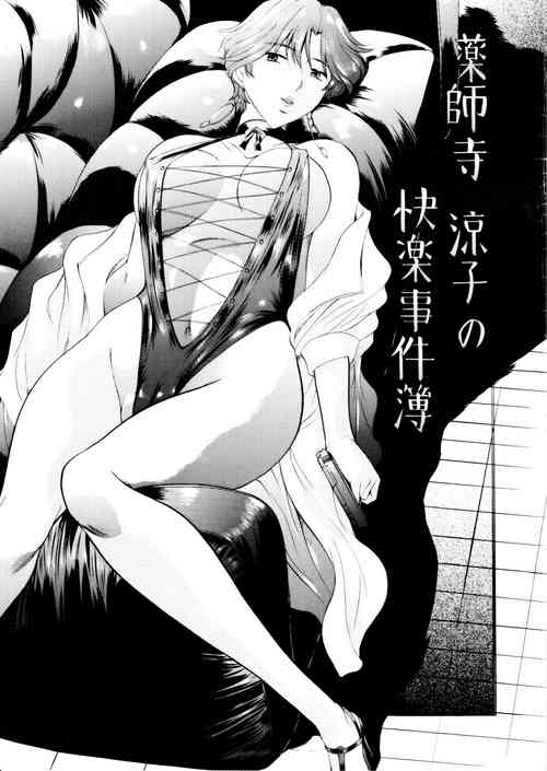 [Busou Megami (Kannaduki Kanna)] Yakushiji Ryouko no Kairaku Jikenbo (Yakushiji Ryouko no Kaiki Jikenbo) [Chinese] [黑条汉化$DDD]