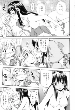 Page 17 of Oneechan no Onegai - A Wish of my Sister