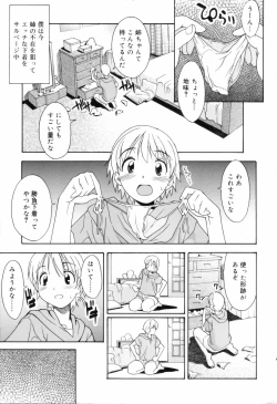 Page 7 of Oneechan no Onegai - A Wish of my Sister