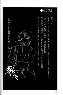 Page 202 of Hadaka no Kusuriyubi 1