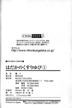 Page 206 of Hadaka no Kusuriyubi 1