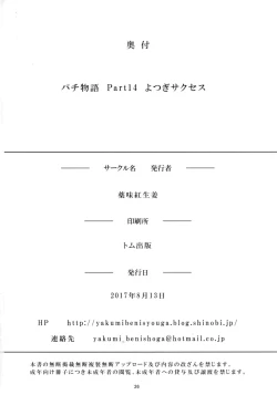 Page 26 of Pachimonogatari Part 14: Yotsugi Success