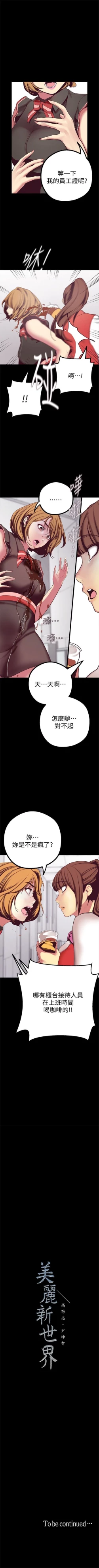 Page 175 of 美丽新世界 1-40 中文翻译 （更新中）