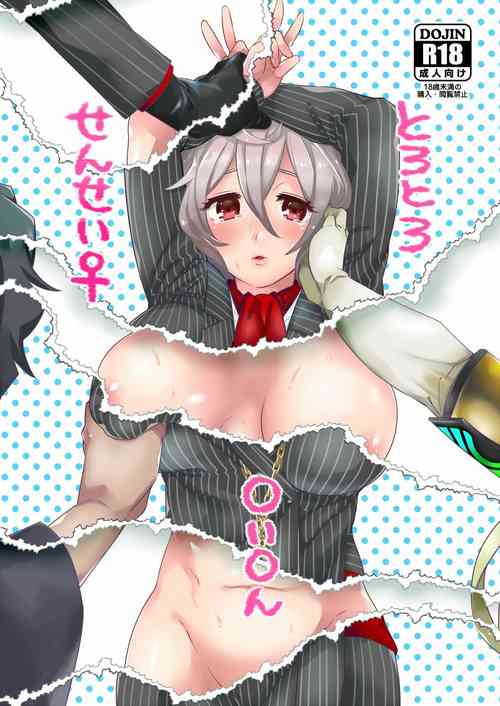 Download とろとろ～ アマサリ♀編