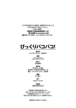 Page 196 of Bikkuri Pakopako! - Paco Paco Amazing!