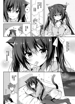 Page 4 of Koneko to Nyan Nyan Biyori