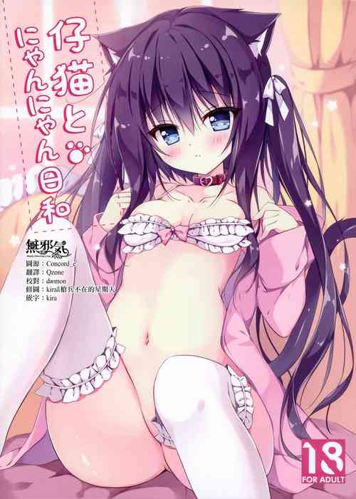 Download Koneko to Nyan Nyan Biyori