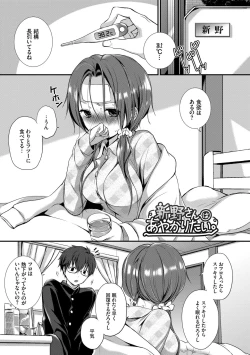 Page 119 of Suki No Uragawa