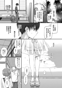 Page 191 of Suki No Uragawa