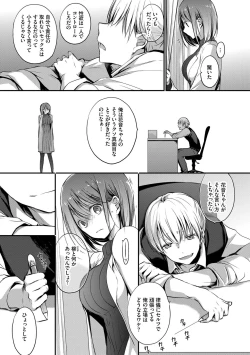 Page 55 of Suki No Uragawa