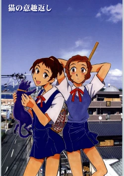 Page 1 of Neko no Ishu-gaeshi