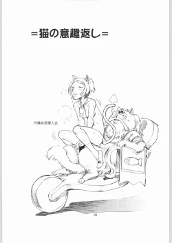 Page 2 of Neko no Ishu-gaeshi