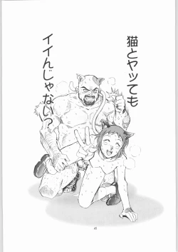 Page 44 of Neko no Ishu-gaeshi