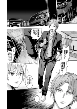 Page 114 of Konya mo, Oji no Futoi Yubi de... Choukyou Saretemasu. ~Watashi o Haramaseru Atsui Shushi