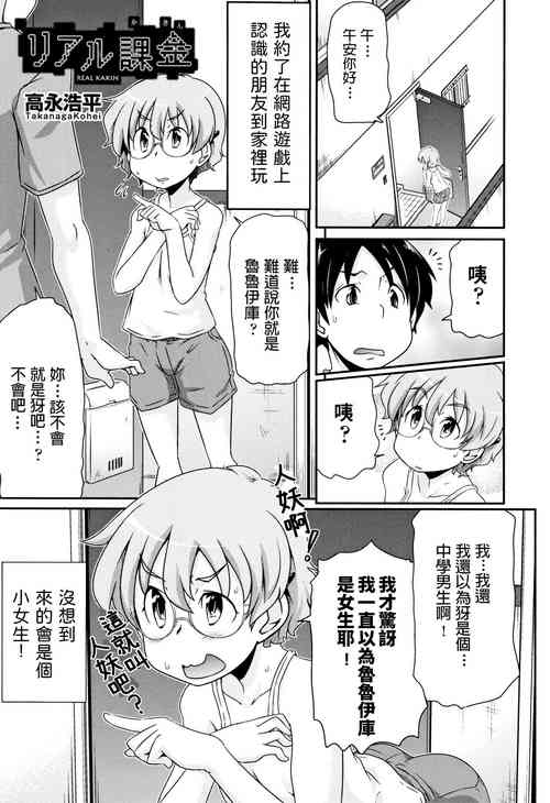 [Takanaga Kouhei] Real Kakin (Shoujo Kumikyoku 8) [Chinese]