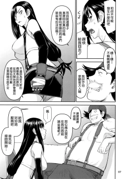 Page 7 of Tifa-san no Fuuzoku Kinmu