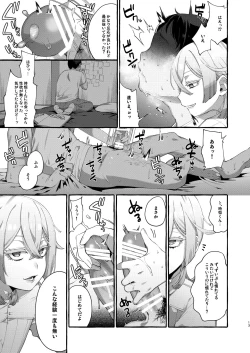 Page 13 of Kare wa Boku no Kami-sama de aru.